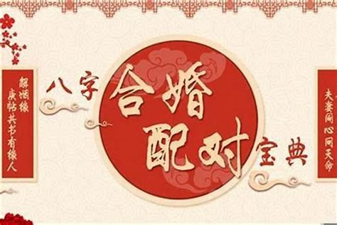 婚姻 配對|八字合婚测试、八字合盘姻缘配对（免费）